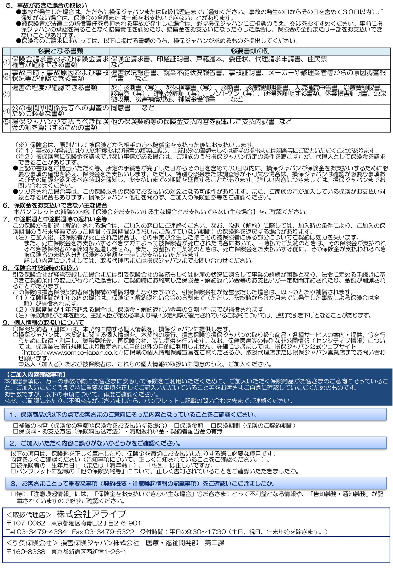 保育士賠償責任保険 重要事項等説明書