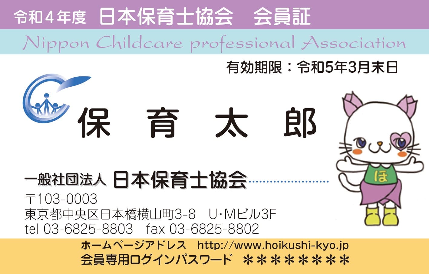 会員証見本