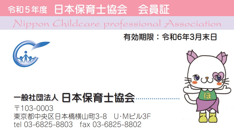 会員証見本