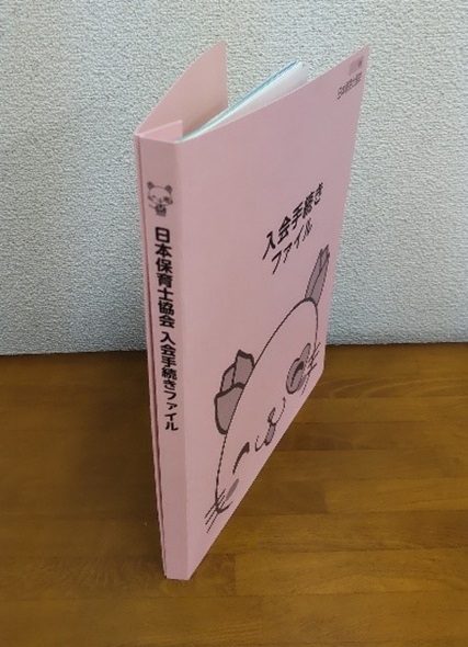 入会手続きファイル