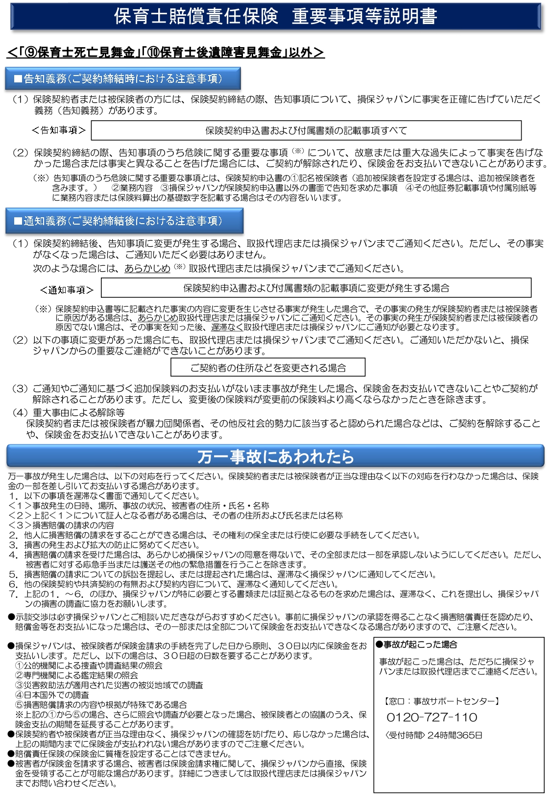 保育士賠償責任保険 重要事項等説明書