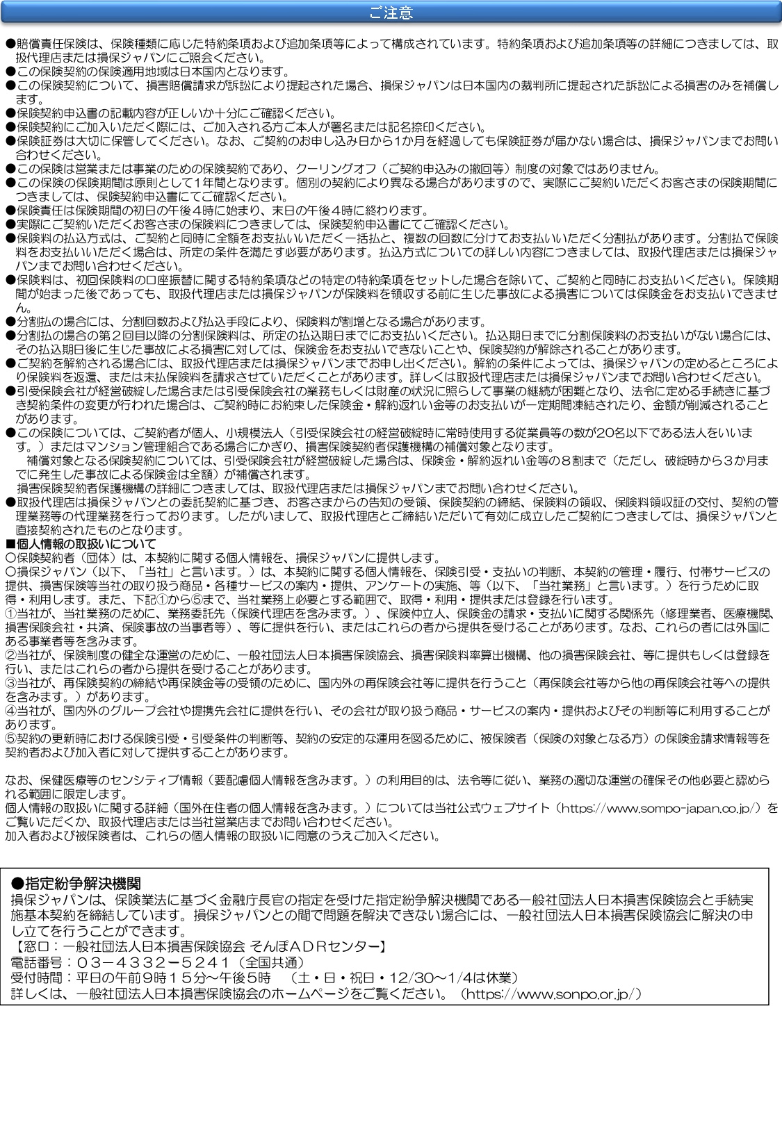 保育士賠償責任保険 重要事項等説明書