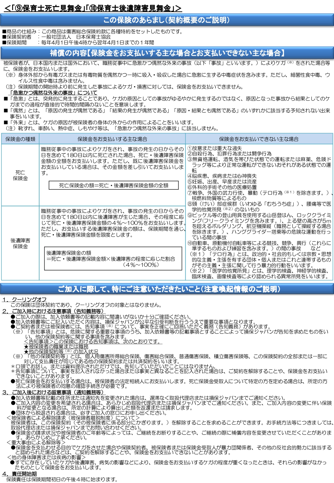 保育士賠償責任保険 重要事項等説明書